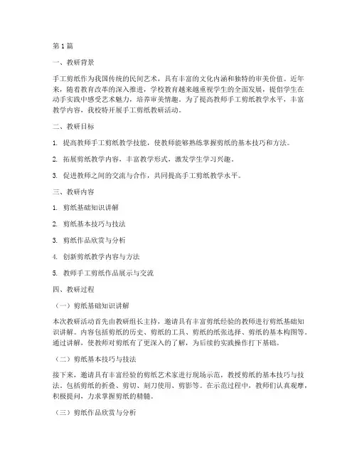 教师手工剪纸教研记录(3篇)