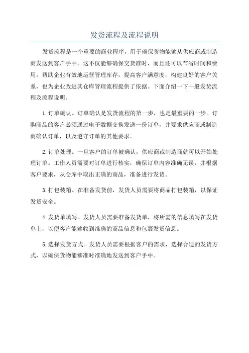 发货流程及流程说明