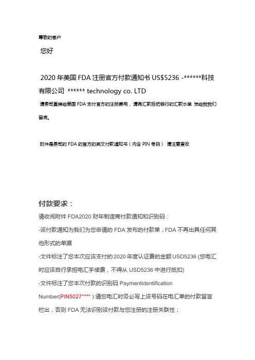 付款通知邮件 模板 (1)