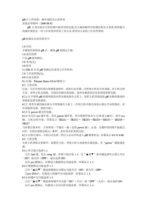 PH计的正确使用