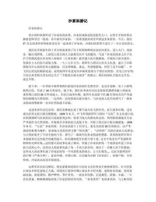 沙家浜游记