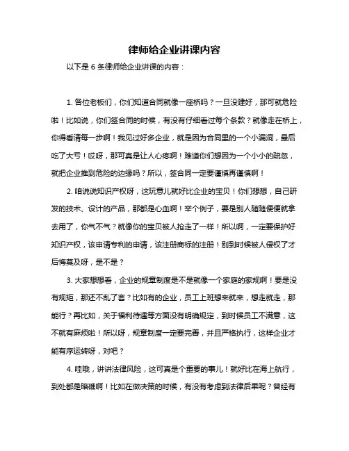 律师给企业讲课内容