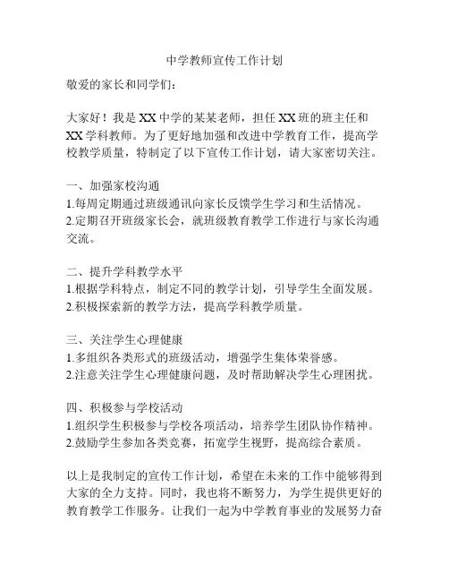 中学教师宣传工作计划