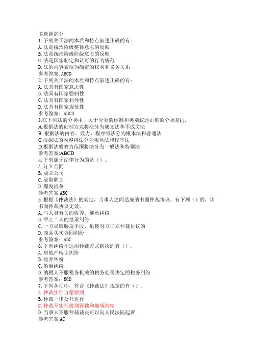 初级经济法试题1-黄建军