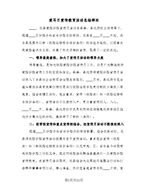 爱耳日宣传教育活动总结样本(6篇)