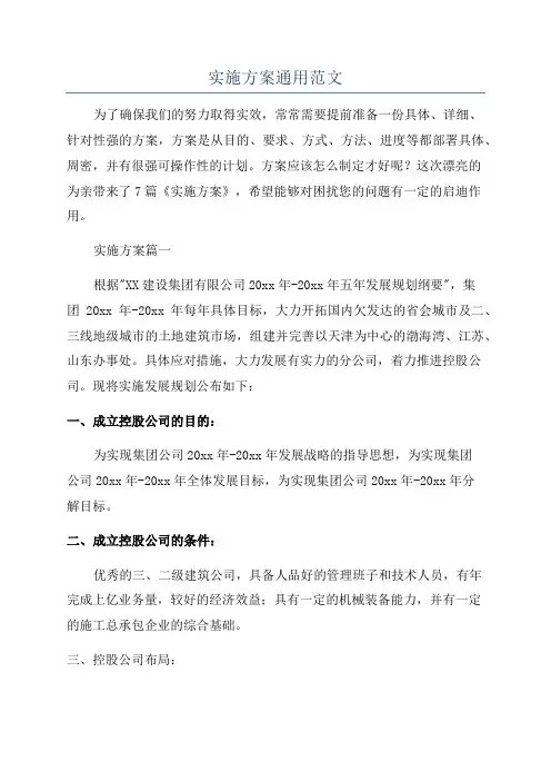 实施方案通用范文