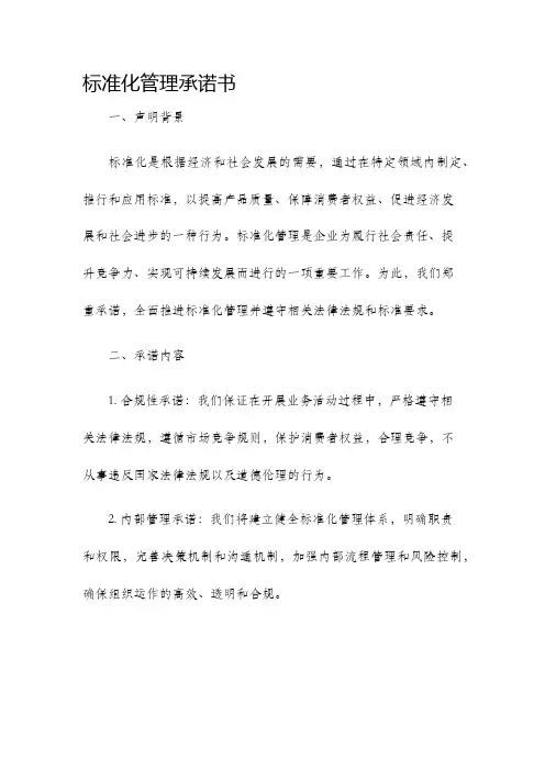 标准化管理承诺书