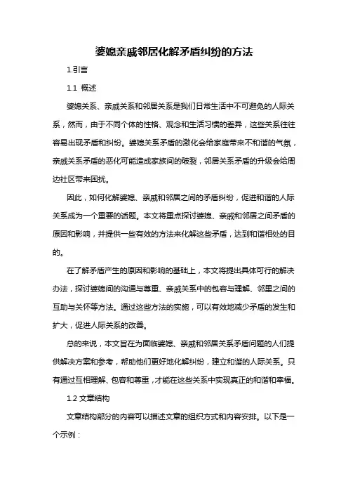 婆媳亲戚邻居化解矛盾纠纷的方法