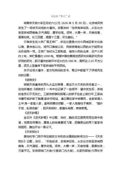 天启帝“罪己”诏
