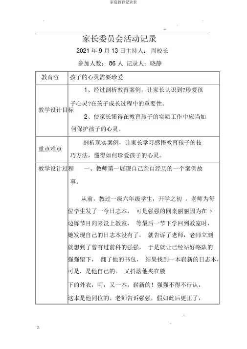 家庭教育记录表