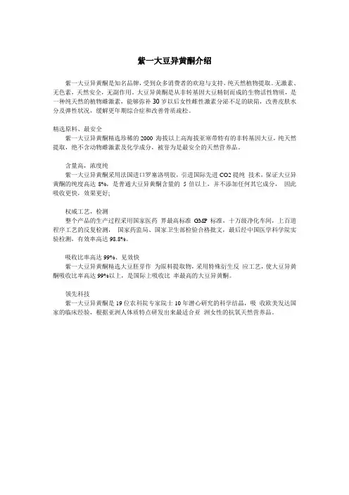 紫一大豆异黄酮介绍
