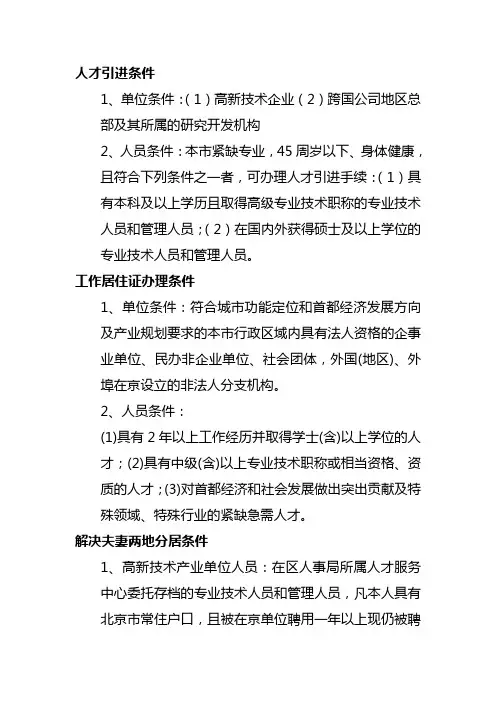 人才引进条件