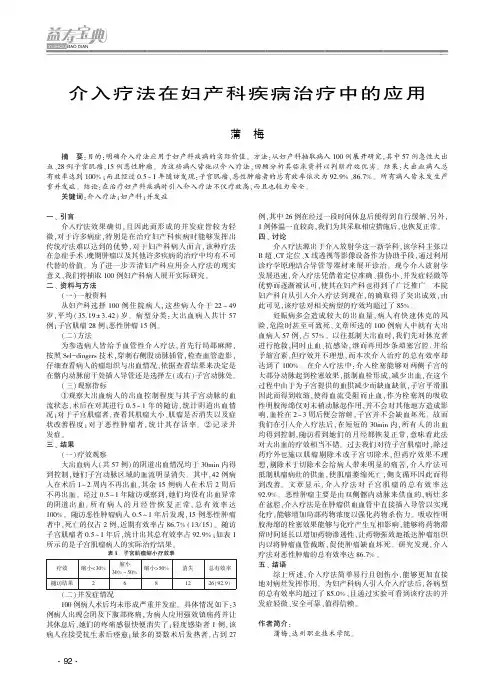 介入疗法在妇产科疾病治疗中的应用