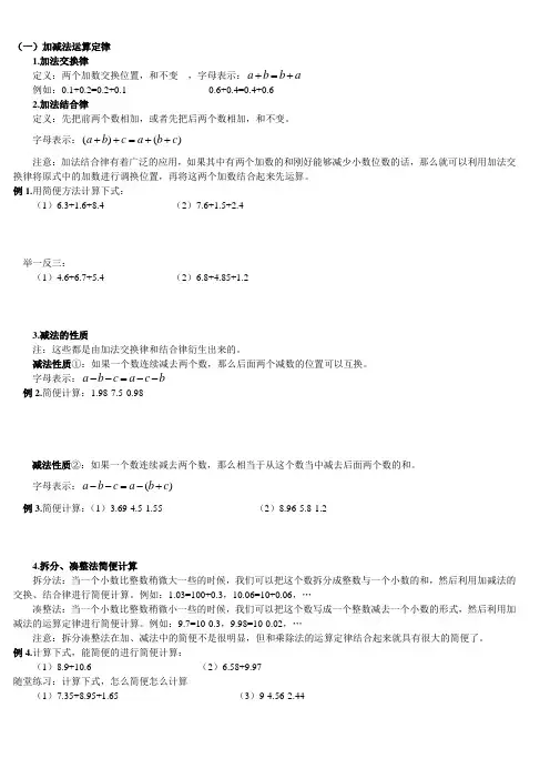五年级小数的运算定律与简便计算教案