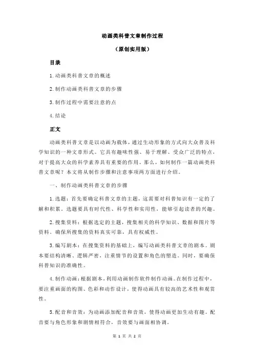动画类科普文章制作过程