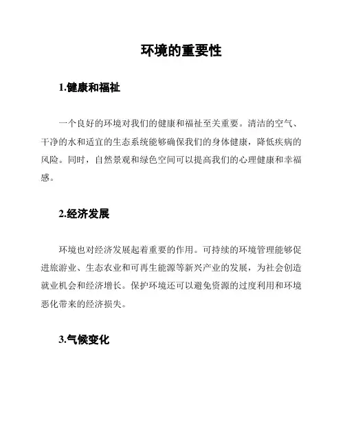 环境的重要性