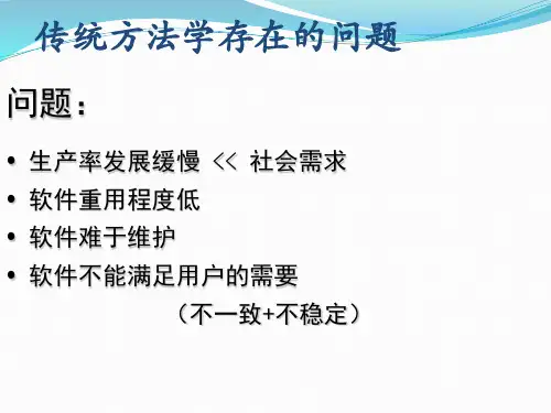 第9章面向对象方法学引论