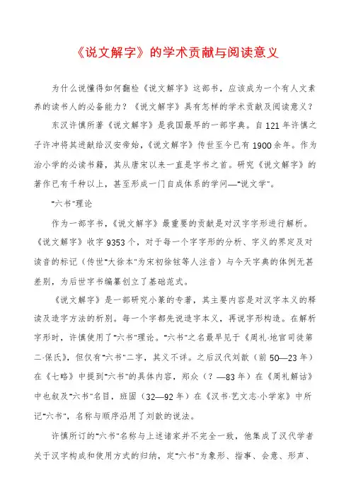 《说文解字》的学术贡献与阅读意义