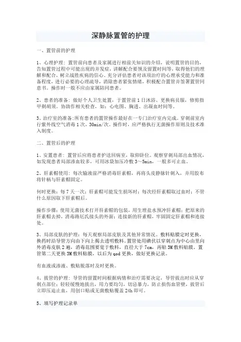 深静脉置管护理