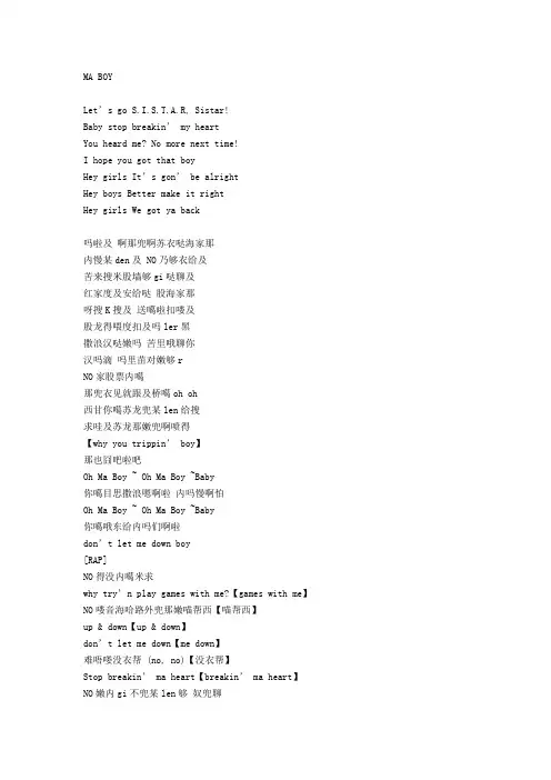 ma boy音译歌词