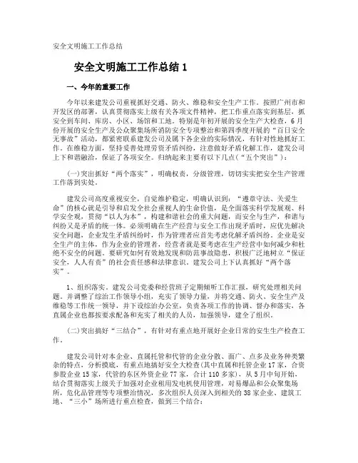 安全文明施工工作总结