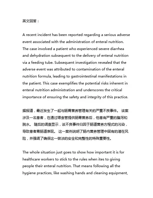 肠内营养输注引起的安全事故案例典型