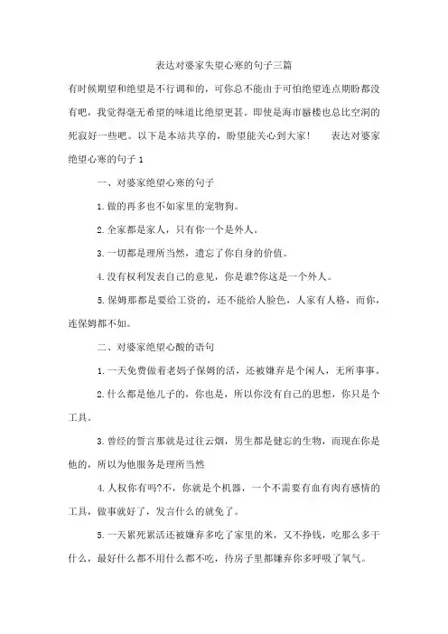 表达对婆家失望心寒的句子三篇