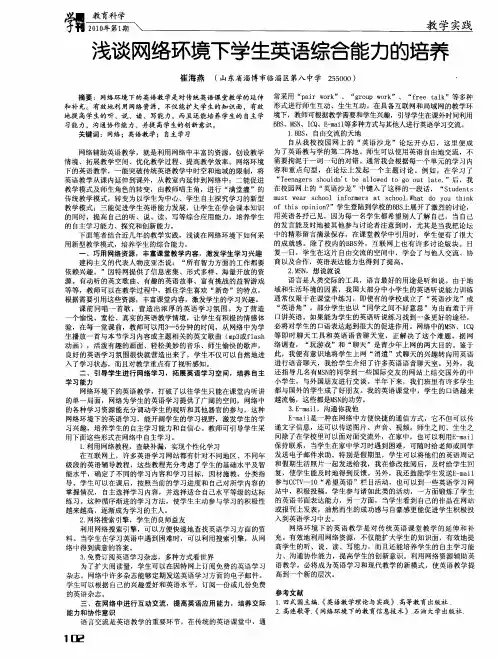 浅谈网络环境下学生英语综合能力的培养