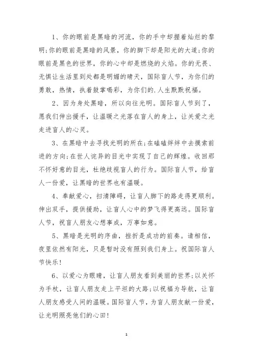 写给盲童的话