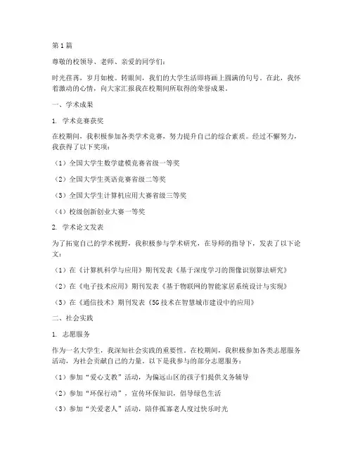 毕业荣誉总结报告范文(3篇)