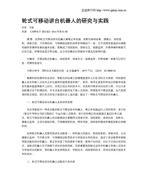 轮式可移动讲台机器人的研究与实践
