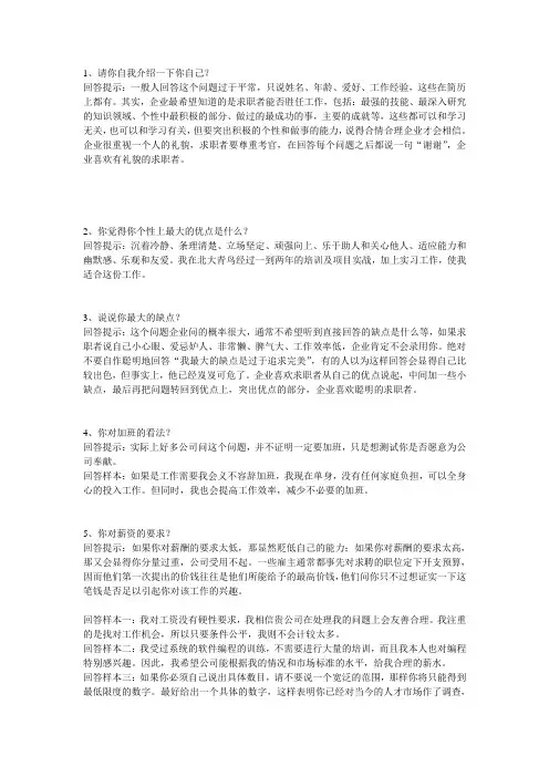 面试该如何应答