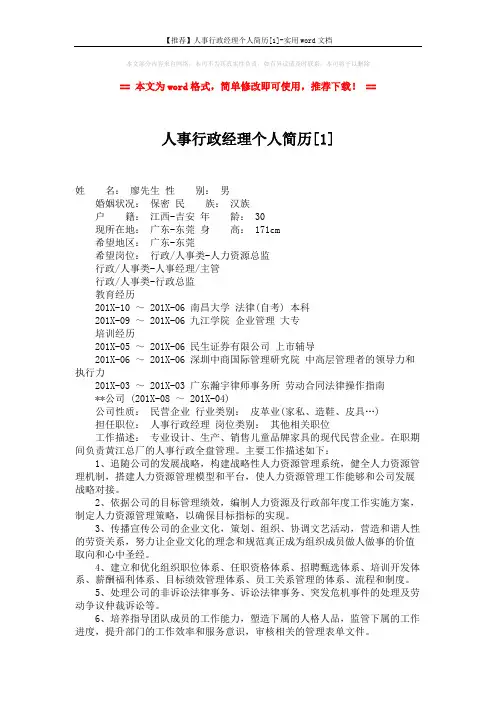 【推荐】人事行政经理个人简历[1]-实用word文档 (3页)