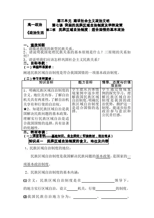 高一政治政治生活导学案16