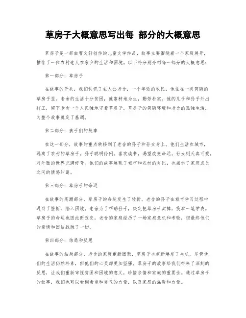 草房子大概意思写出每 部分的大概意思
