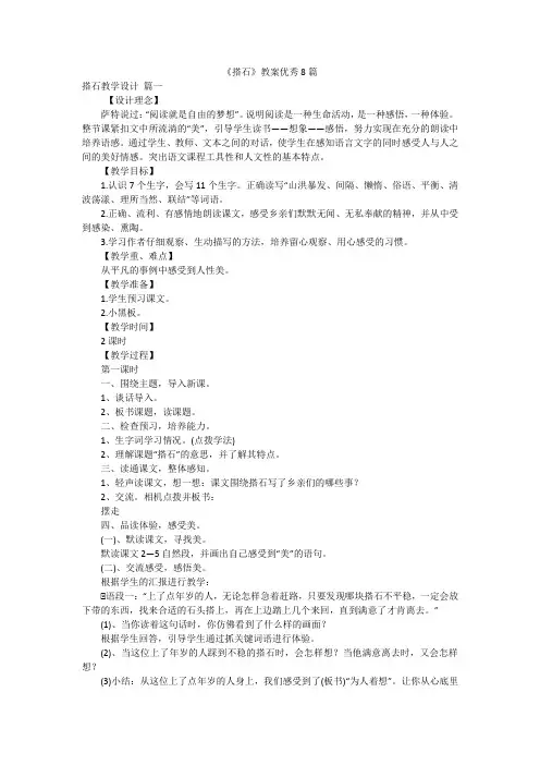 《搭石》教案优秀8篇