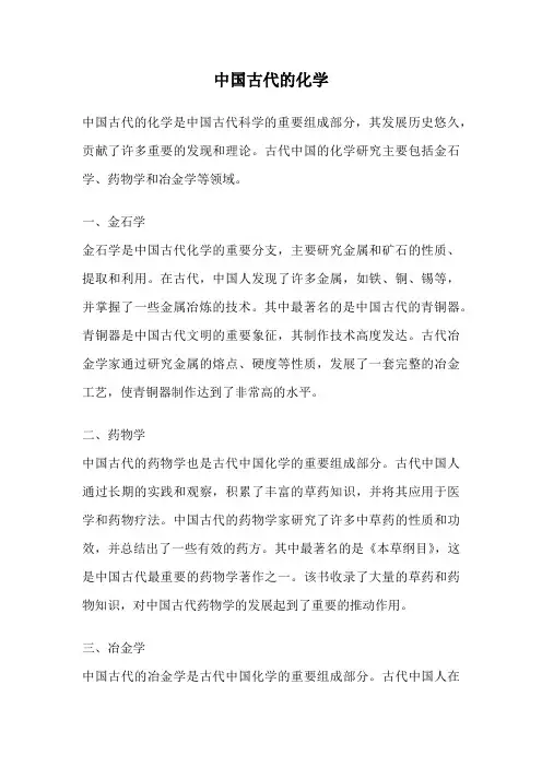 中国古代的化学