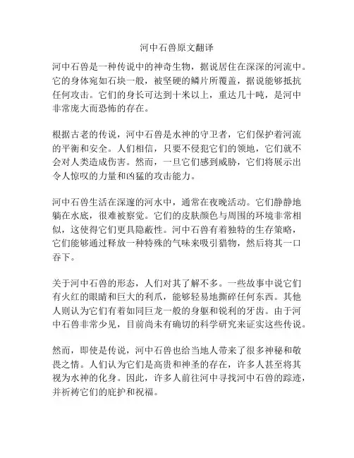 河中石兽原文翻译