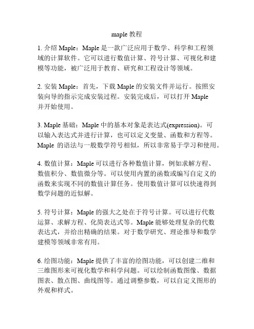 maple教程