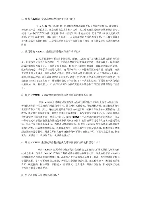 摩安问题答疑。