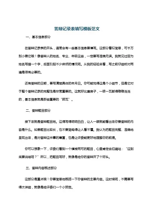答辩记录表填写模板范文