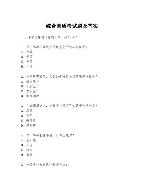 综合素质考试题及答案