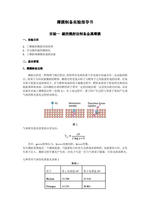 薄膜实验指导书