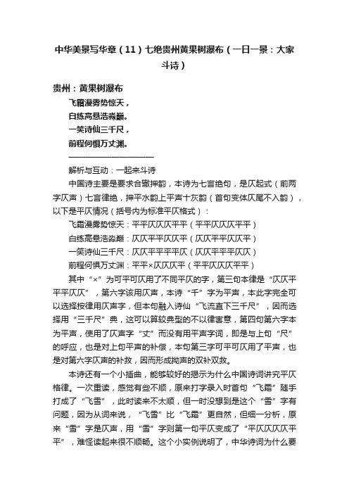 中华美景写华章（11）七绝贵州黄果树瀑布（一日一景：大家斗诗）
