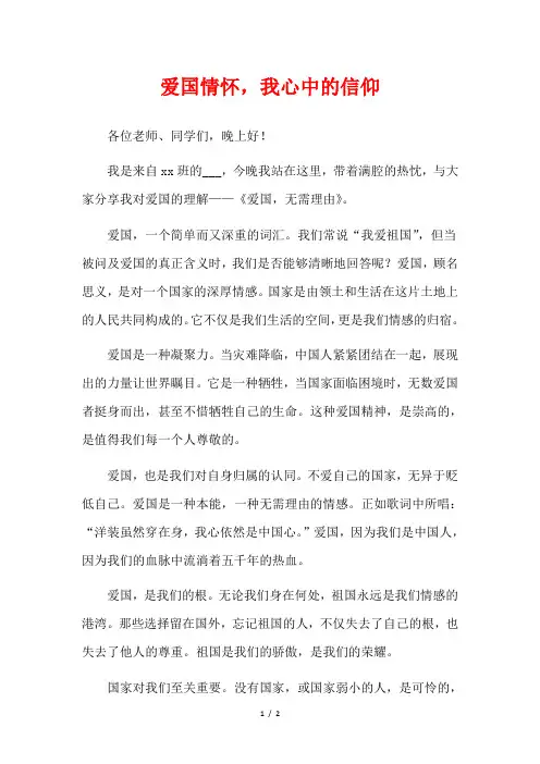 爱国情怀,我心中的信仰