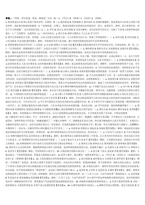 教育教学知识与能力选择题