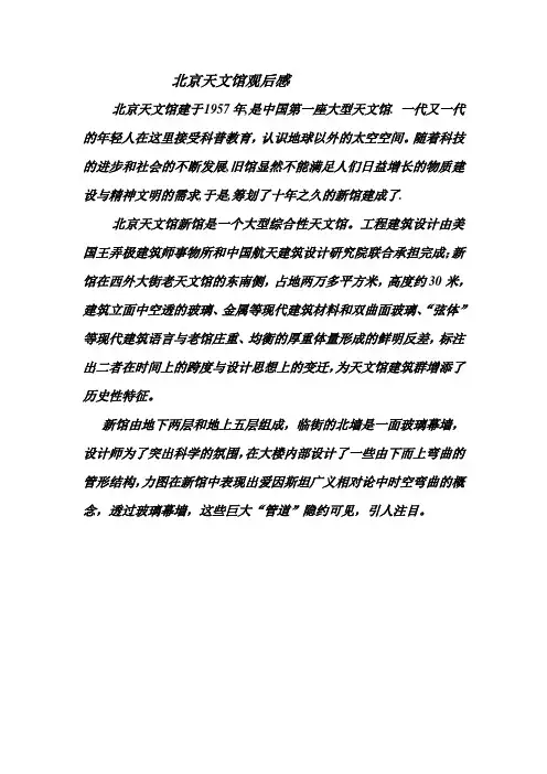 北京天文馆