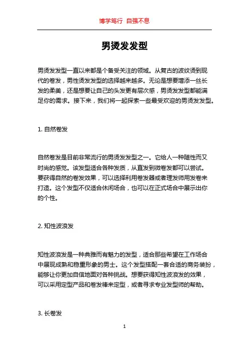 男烫发发型