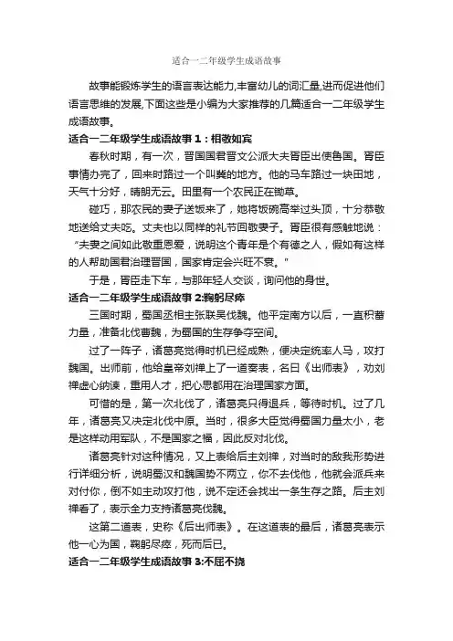 适合一二年级学生成语故事_成语故事大全