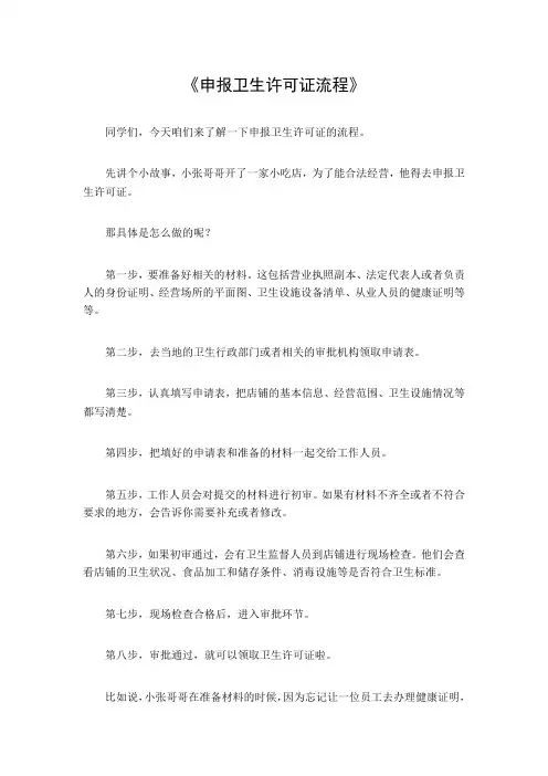 申报卫生许可证流程